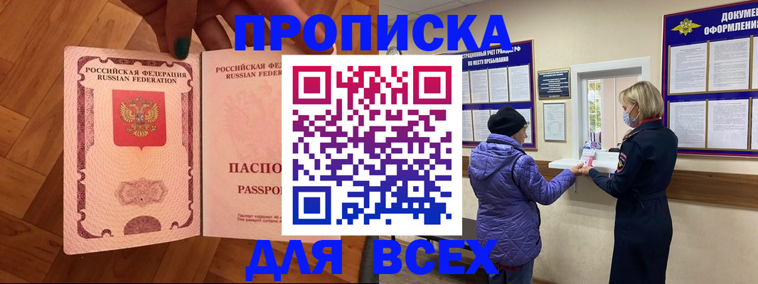 прописка ребенка в Мамадыше